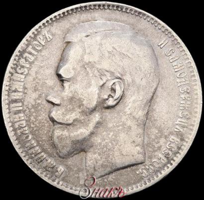 Фото 1 рубль 1897 года (**) 