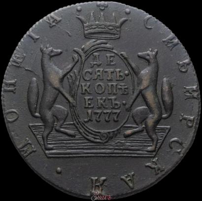 Фото 10 копеек 1777 года КМ 