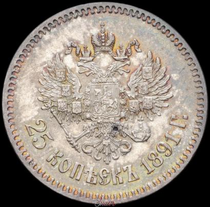 Фото 25 копеек 1891 года (АГ) 