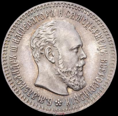 Фото 25 копеек 1893 года (АГ) 