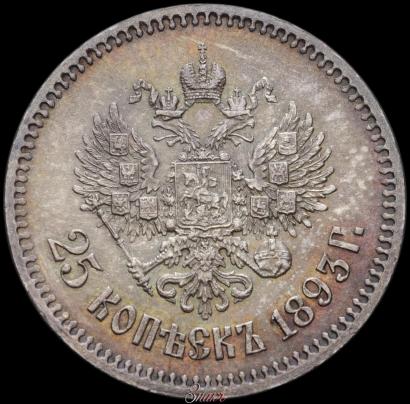 Фото 25 копеек 1893 года (АГ) 