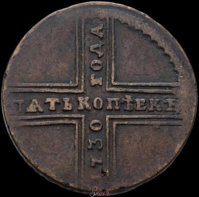 Фото 5 копеек 1730 года ДМ 