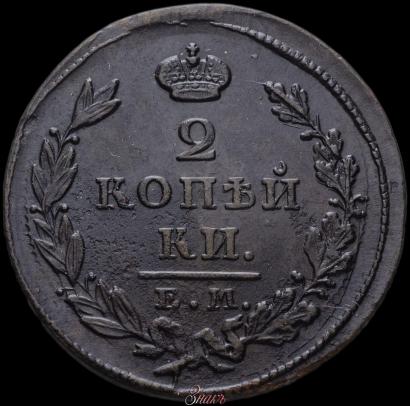 Фото 2 копейки 1828 года ЕМ-ИК 