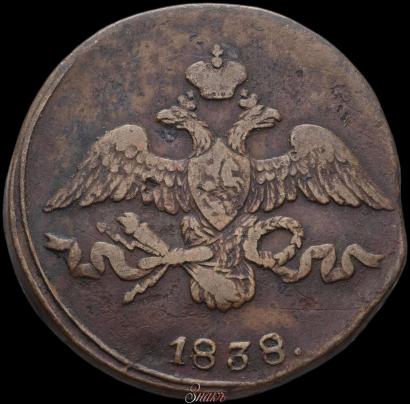 Фото 2 копейки 1838 года СМ 