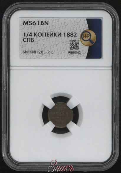 Фото 1/4 копейки 1882 года СПБ 