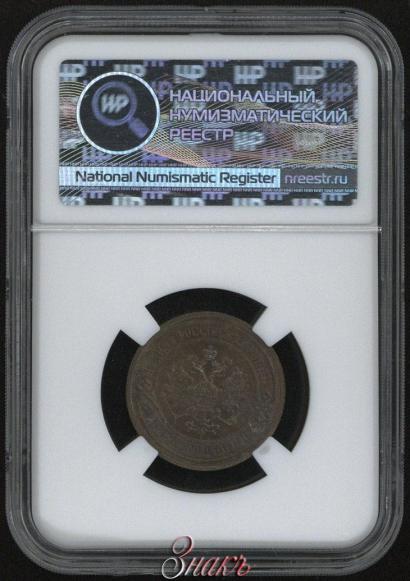 Фото 2 копейки 1901 года СПБ 