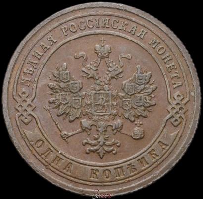 Фото 1 копейка 1902 года СПБ 