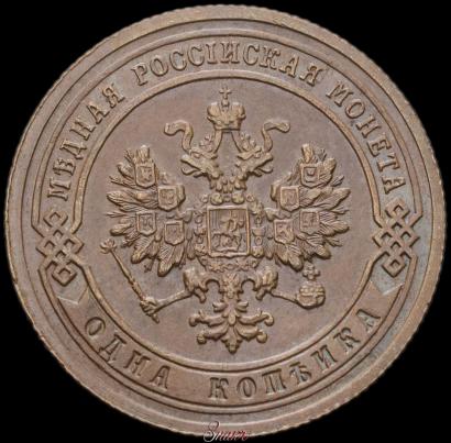 Фото 1 копейка 1907 года СПБ 