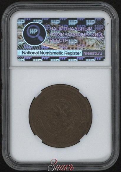 Фото 5 копеек 1911 года СПБ 