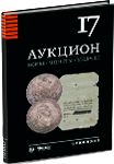 НИКО, каталог лотов, результаты торгов