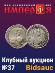 Аукционный Дом "Империя", каталог лотов, результаты торгов