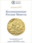 Аукционный Дом "Редкие монеты", каталог лотов, результаты торгов