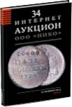 НИКО, каталог лотов, результаты торгов