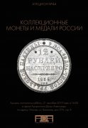 Аукционный Дом "Александр", каталог лотов, результаты торгов