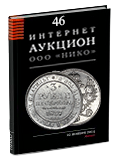 НИКО, каталог лотов, результаты торгов
