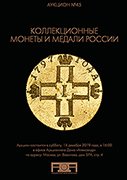 Аукционный Дом "Александр", каталог лотов, результаты торгов