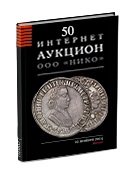 НИКО, каталог лотов, результаты торгов