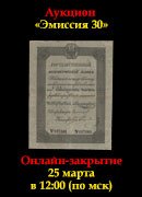 Знакъ, каталог лотов, результаты торгов