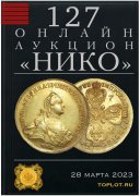 НИКО, каталог лотов, результаты торгов