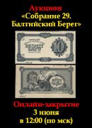 Знакъ, каталог лотов, результаты торгов