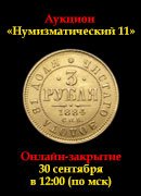 Знакъ, каталог лотов, результаты торгов