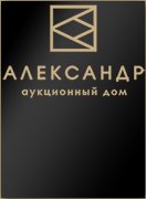 Аукционный Дом "Александр", каталог лотов, результаты торгов