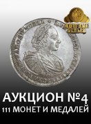 Лишние деньги, каталог лотов, результаты торгов