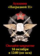Знакъ, каталог лотов, результаты торгов