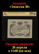 Знакъ, каталог лотов, результаты торгов