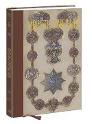 Монеты и Медали, каталог лотов, результаты торгов