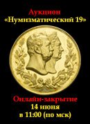 Знакъ, каталог лотов, результаты торгов