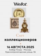 Киселев & Co, каталог лотов, результаты торгов