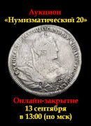 Знакъ, каталог лотов, результаты торгов