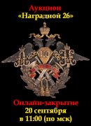 Знакъ, каталог лотов, результаты торгов