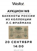 Киселев & Co, каталог лотов, результаты торгов