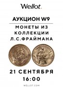 Киселев & Co, каталог лотов, результаты торгов