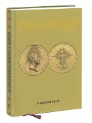 Монеты и Медали, каталог лотов, результаты торгов