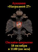 Знакъ, каталог лотов, результаты торгов
