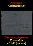 Знакъ, каталог лотов, результаты торгов