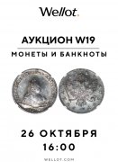 Киселев & Co, каталог лотов, результаты торгов