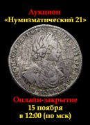 Знакъ, каталог лотов, результаты торгов