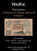 Wellot, каталог лотов, результаты торгов