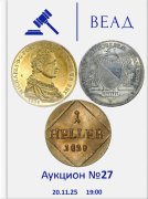 Восточно-Европейский Аукционный Дом, каталог лотов, результаты торгов