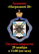 Знакъ, каталог лотов, результаты торгов