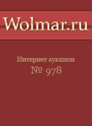 Волмар, каталог лотов, результаты торгов