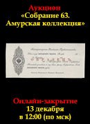 Знакъ, каталог лотов, результаты торгов