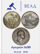 Восточно-Европейский Аукционный Дом, каталог лотов, результаты торгов