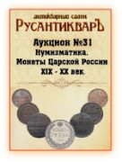 RusAntikvar, каталог лотов, результаты торгов