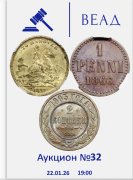 Восточно-Европейский Аукционный Дом, каталог лотов, результаты торгов