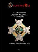 Аукционный Дом "Империя", каталог лотов, результаты торгов